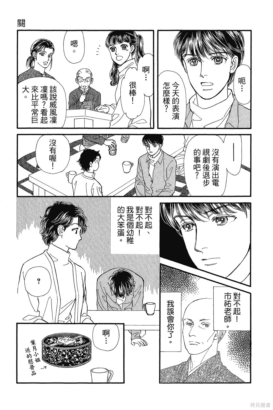 能劇美少年,第10卷,第30张