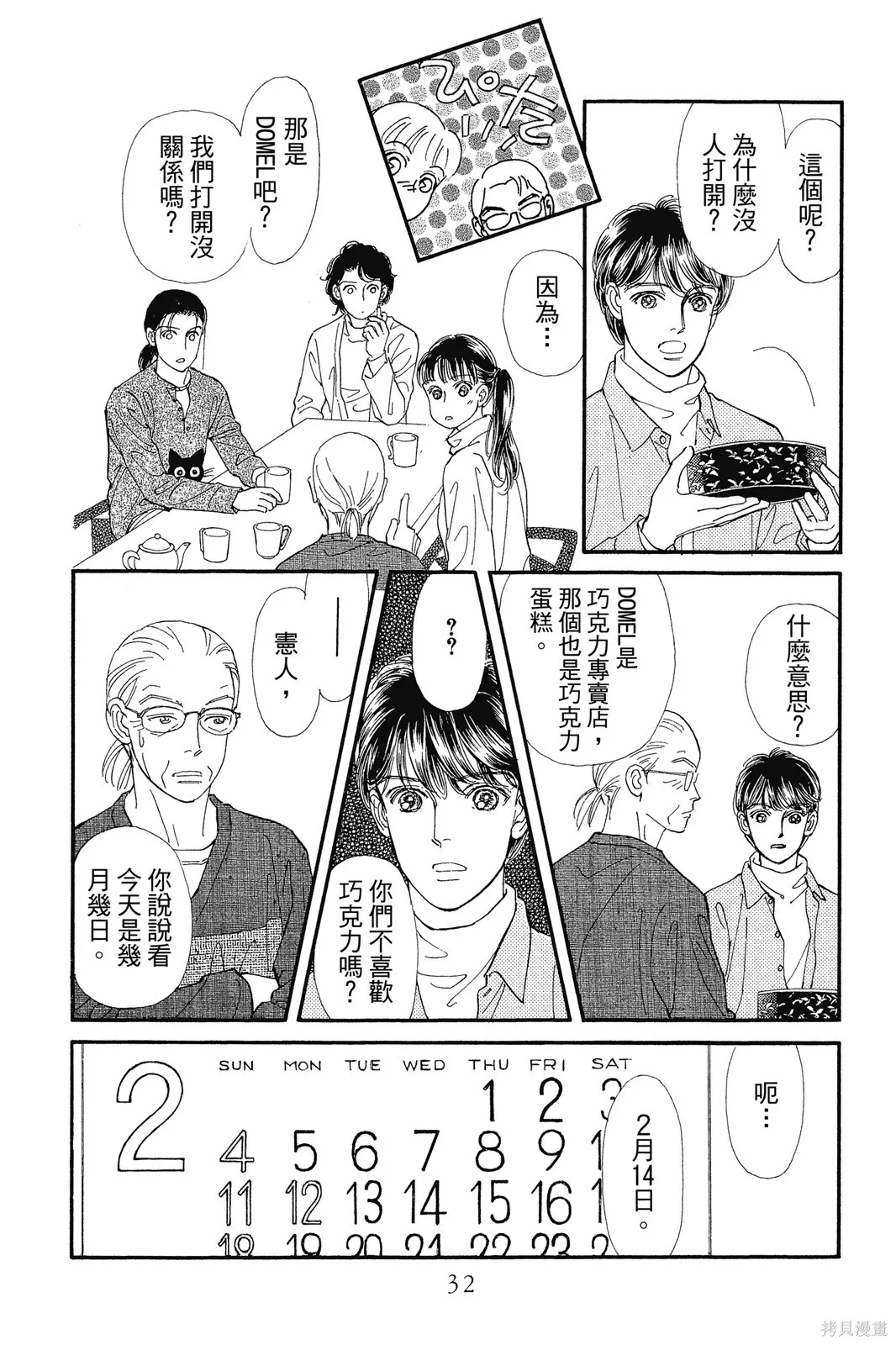 能劇美少年,第10卷,第31张