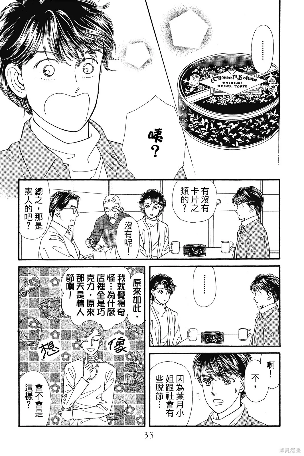 能劇美少年,第10卷,第32张