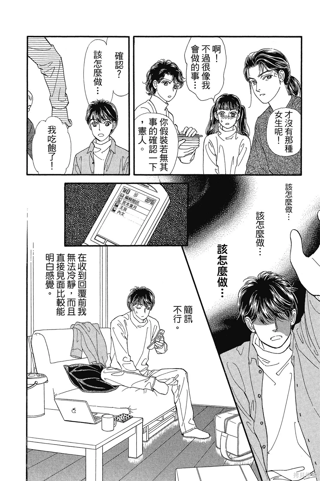能劇美少年,第10卷,第33张