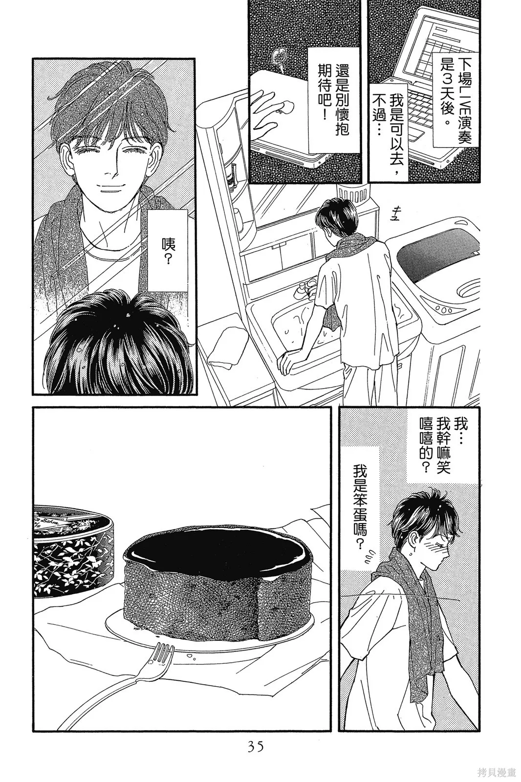 能劇美少年,第10卷,第34张