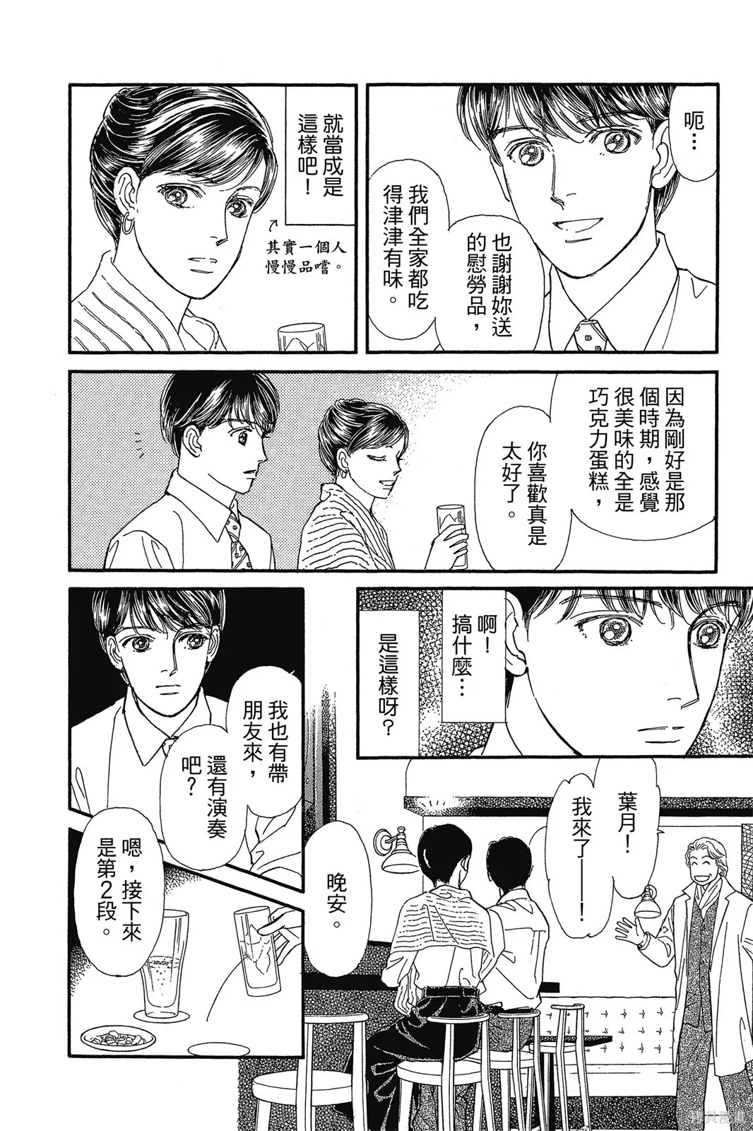能劇美少年,第10卷,第37张