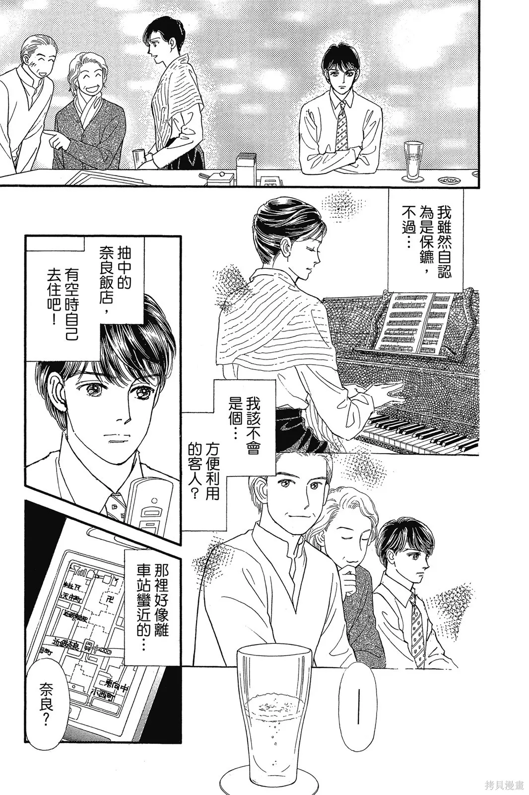 能劇美少年,第10卷,第38张