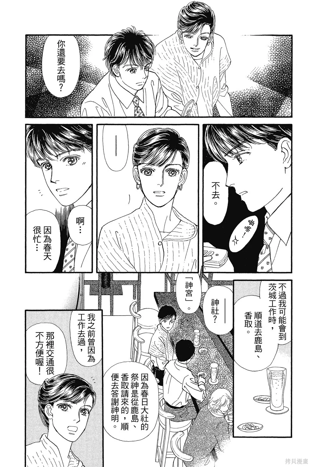 能劇美少年,第10卷,第39张