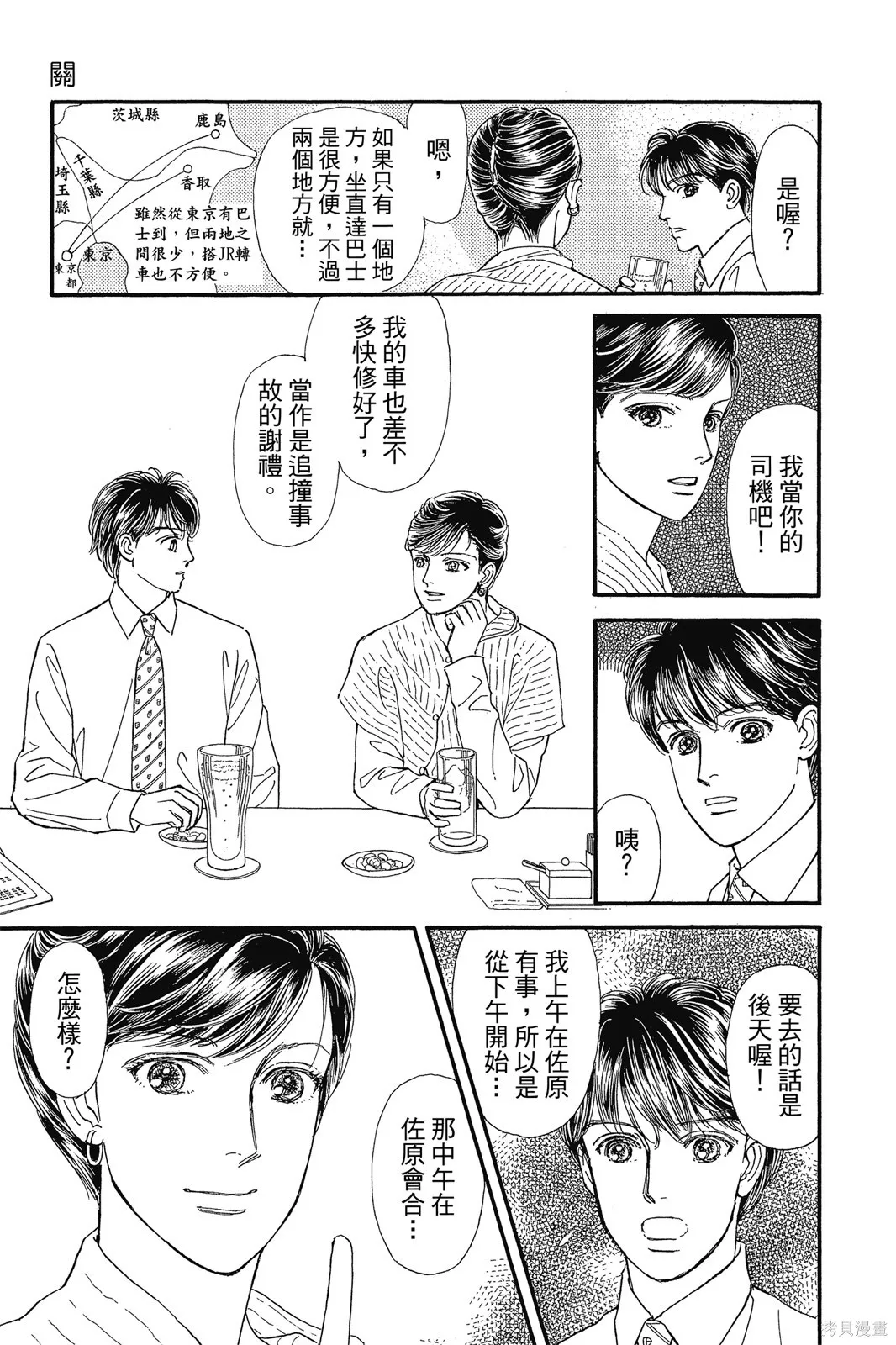 能劇美少年,第10卷,第40张
