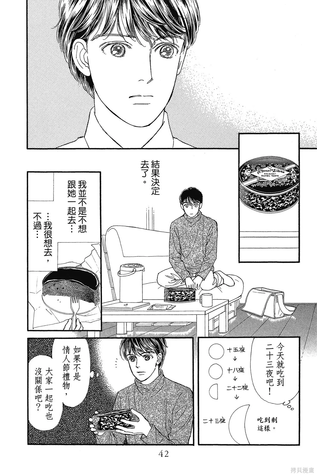 能劇美少年,第10卷,第41张