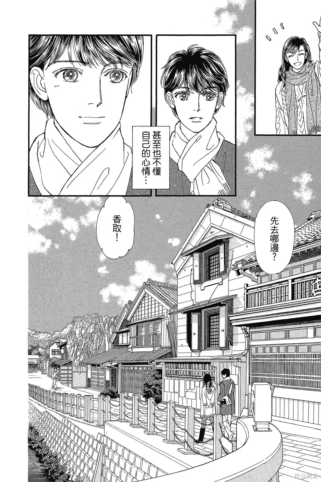能劇美少年,第10卷,第43张