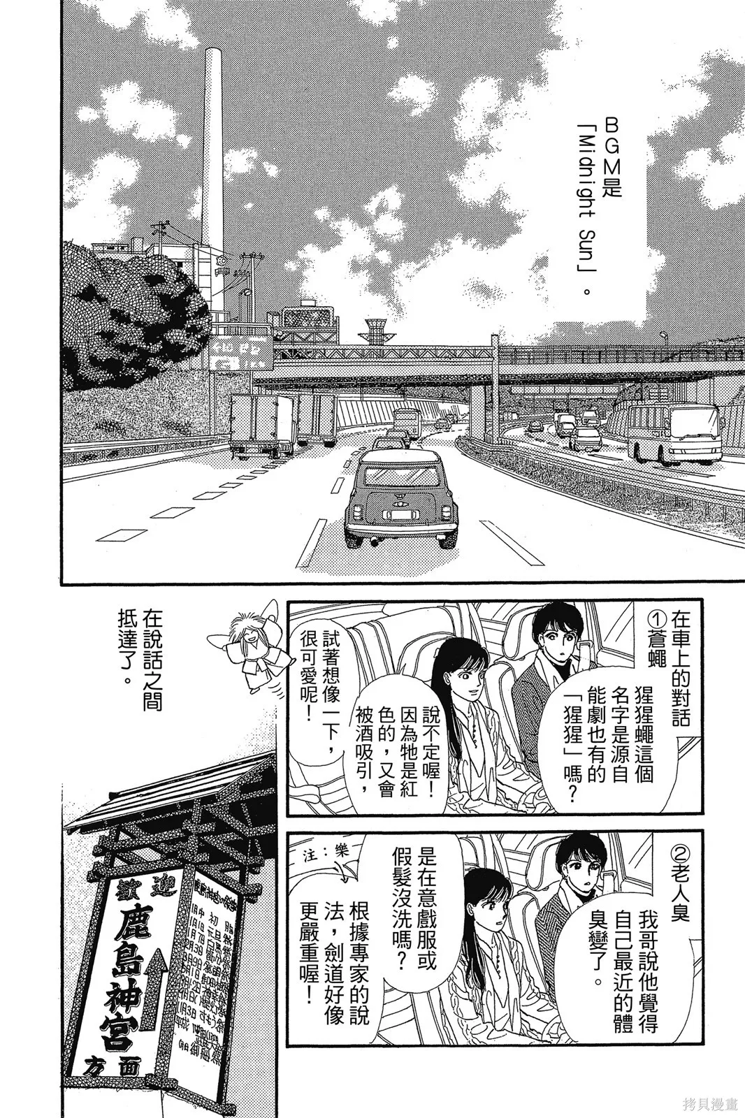 能劇美少年,第10卷,第45张