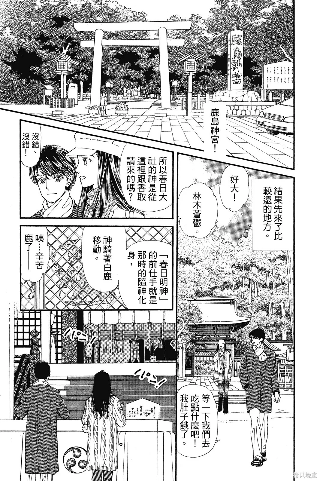 能劇美少年,第10卷,第46张