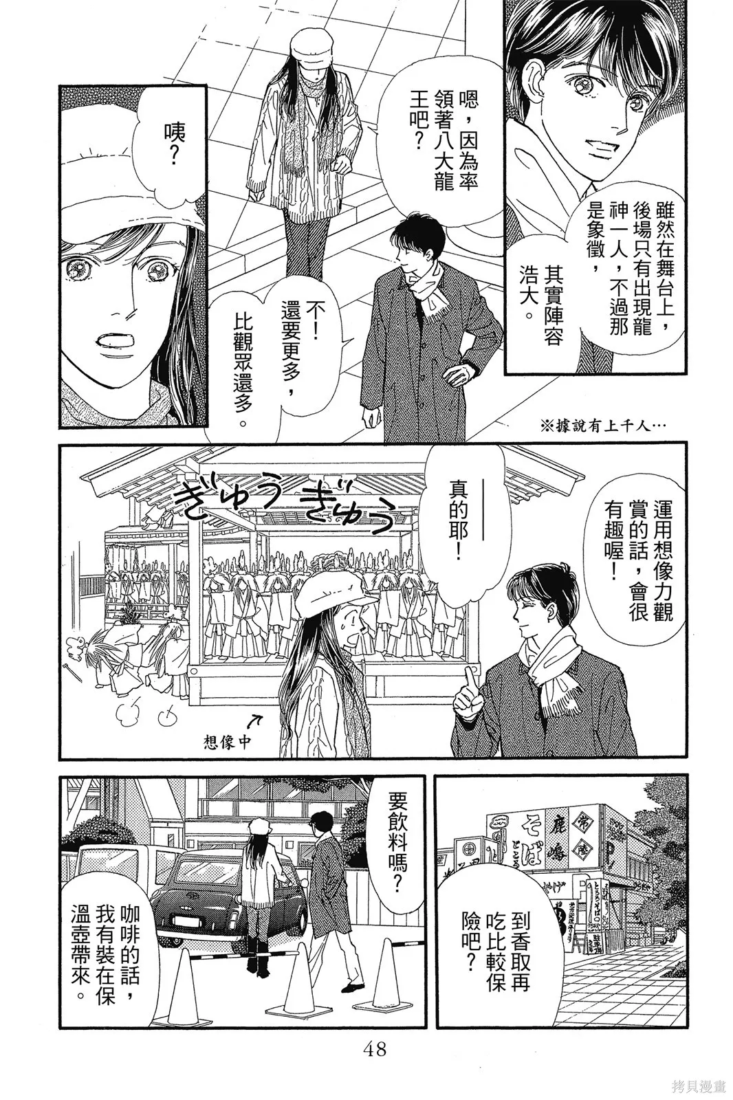 能劇美少年,第10卷,第47张