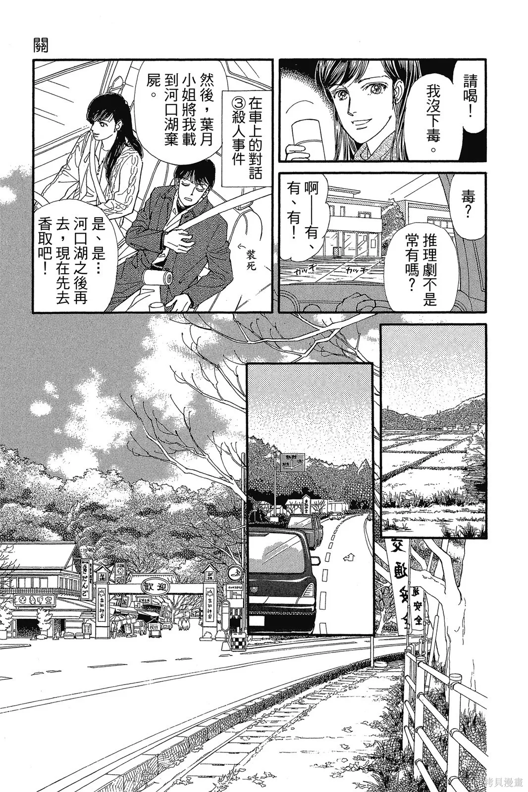能劇美少年,第10卷,第48张