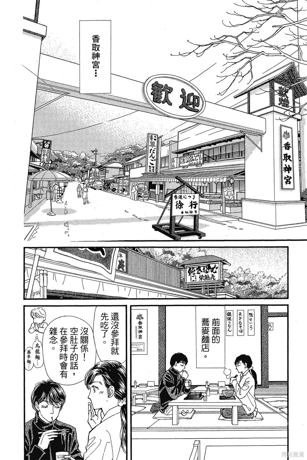 能劇美少年,第10卷,第49张