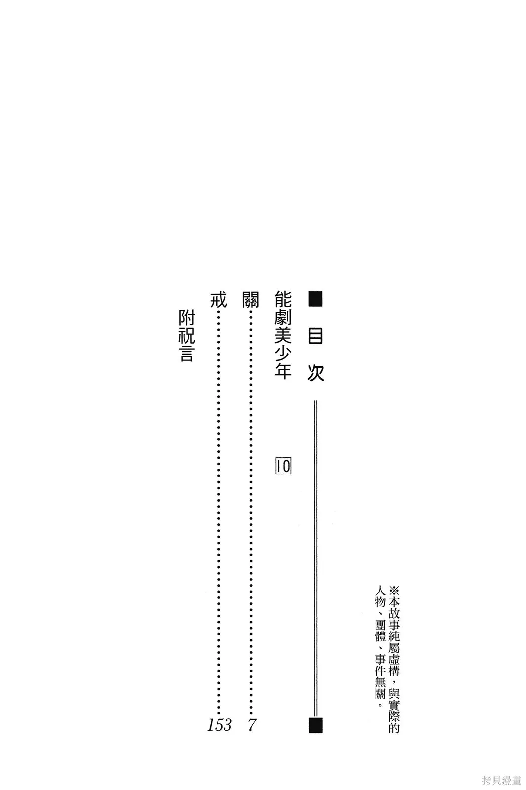 能劇美少年,第10卷,第5张