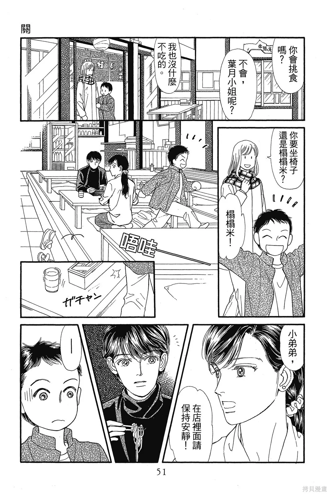能劇美少年,第10卷,第50张