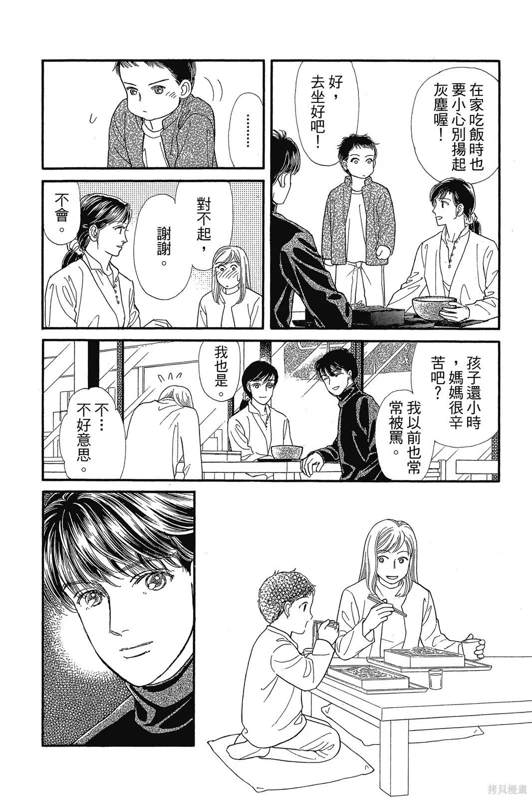 能劇美少年,第10卷,第51张