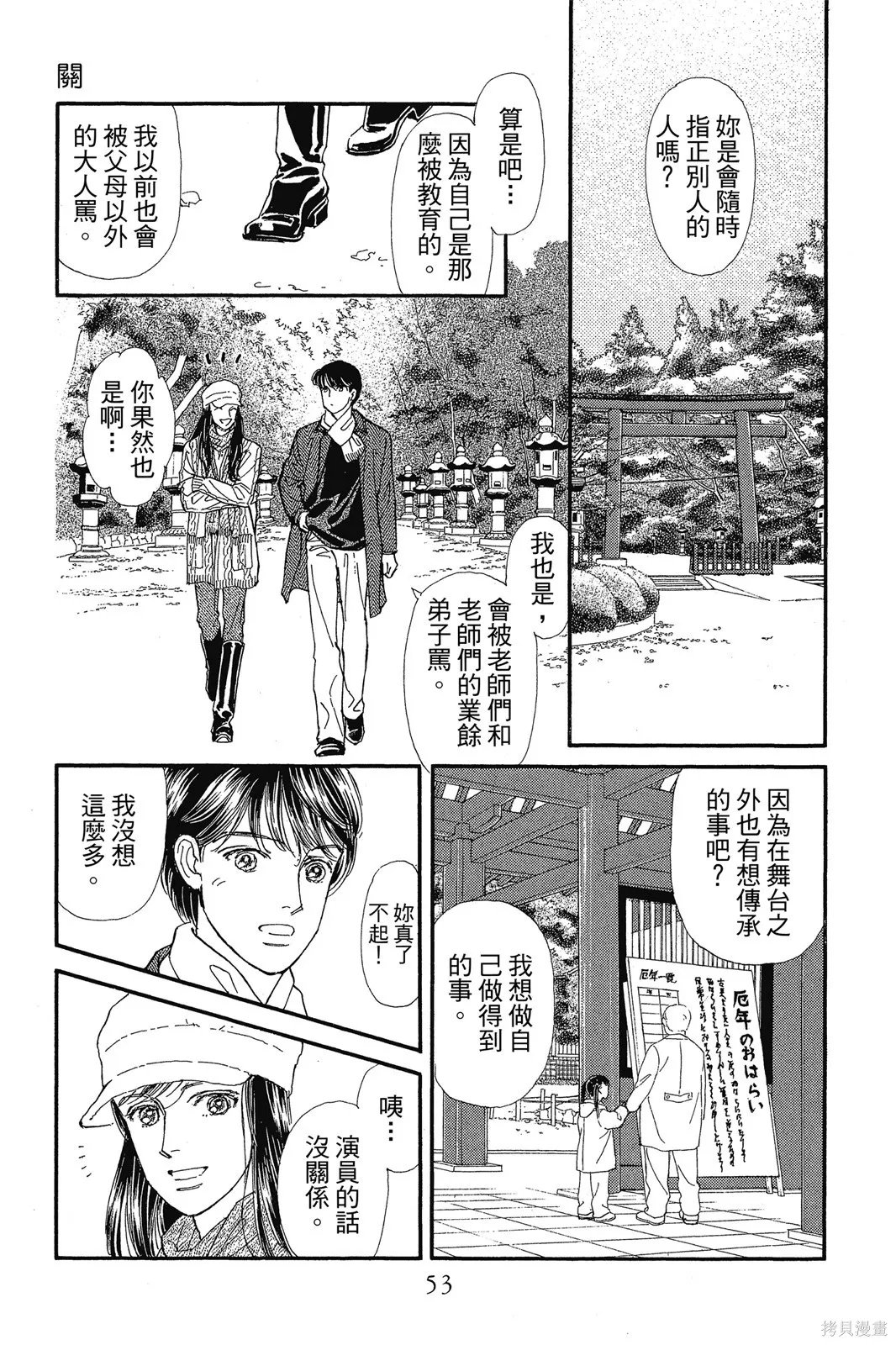 能劇美少年,第10卷,第52张