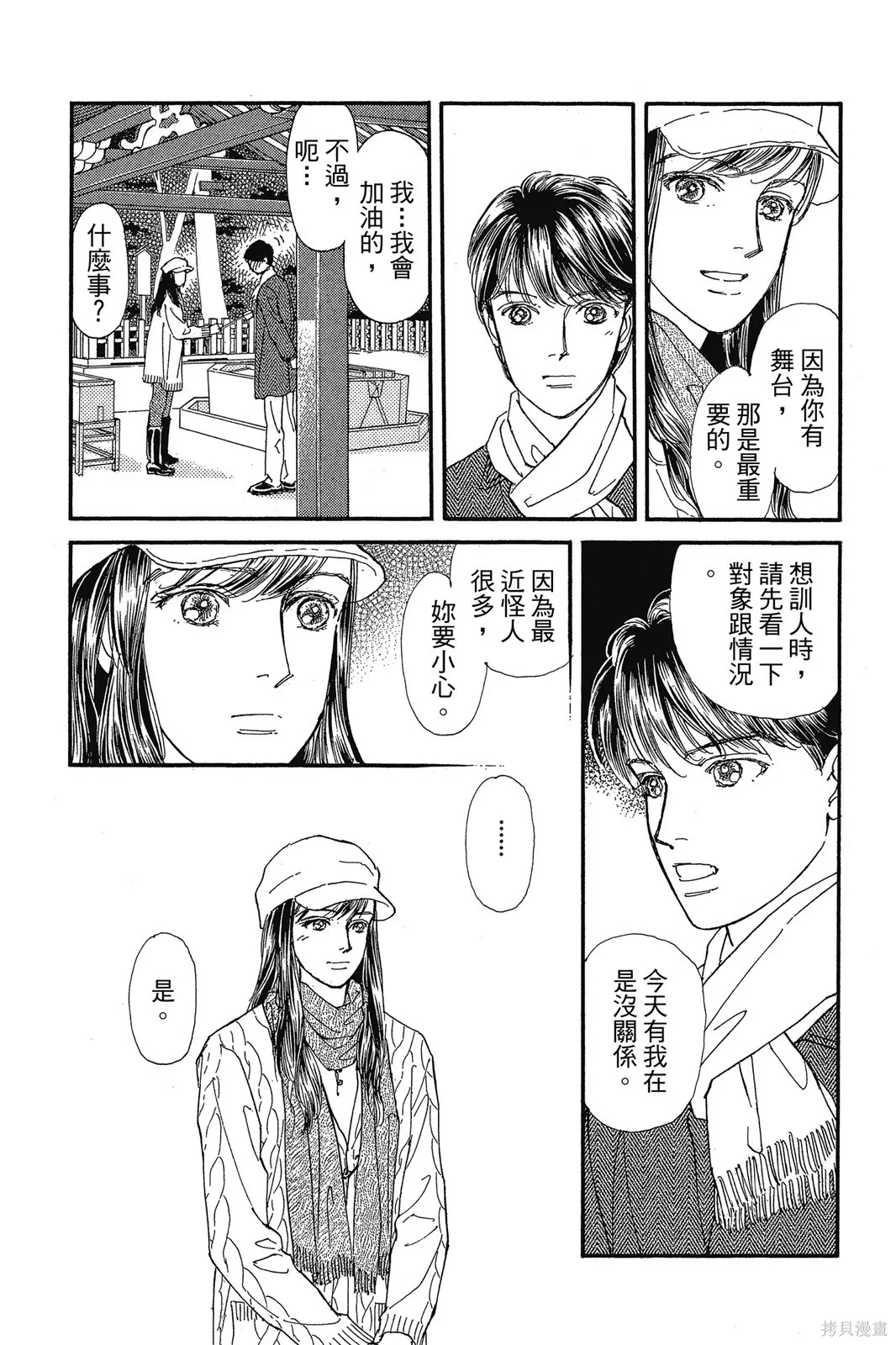 能劇美少年,第10卷,第53张
