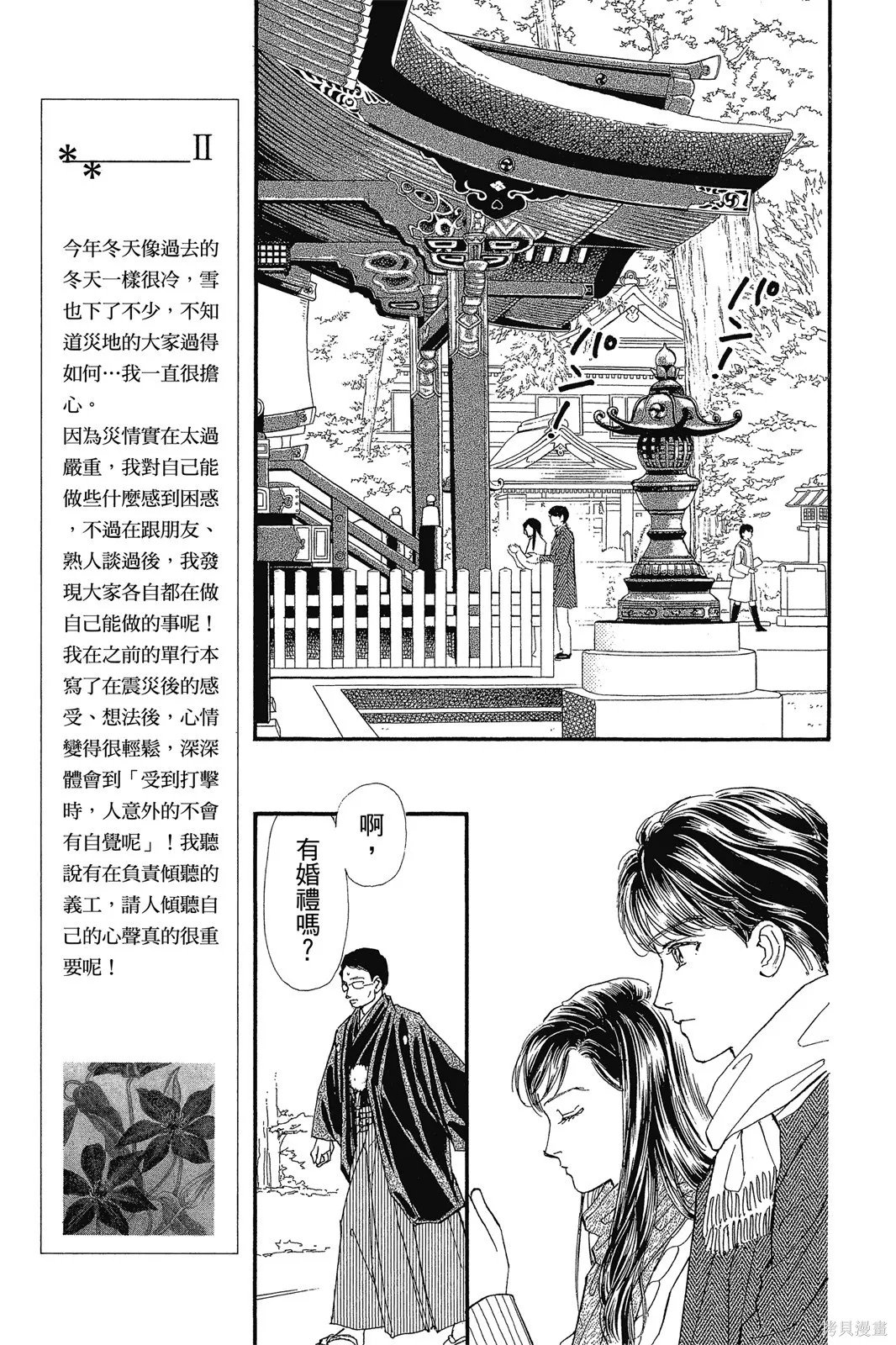 能劇美少年,第10卷,第54张