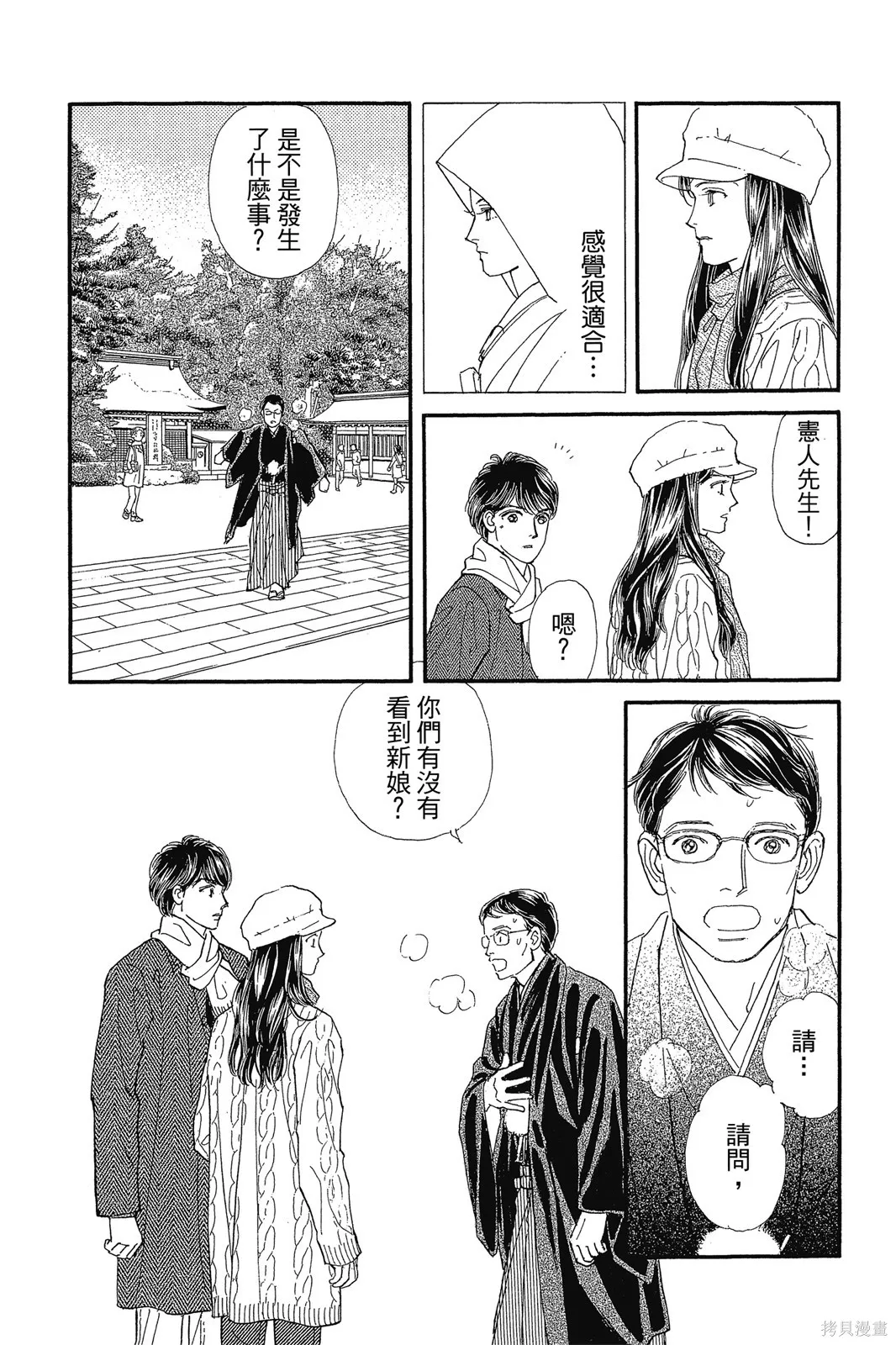 能劇美少年,第10卷,第55张