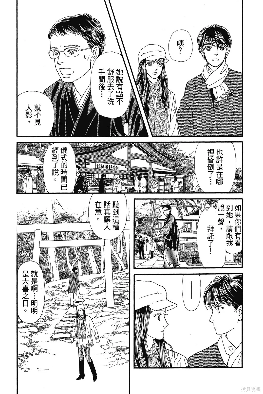 能劇美少年,第10卷,第56张