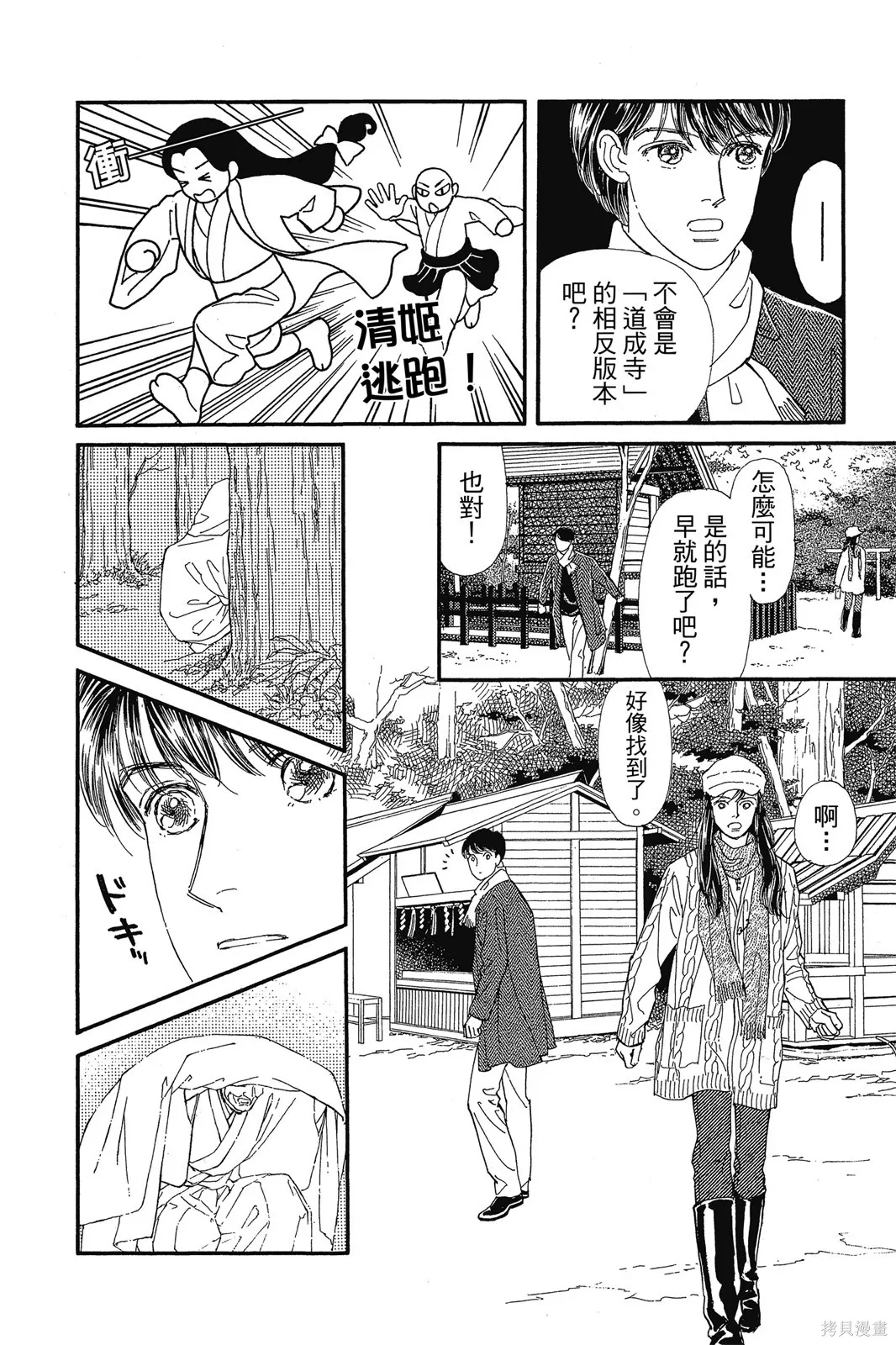 能劇美少年,第10卷,第57张