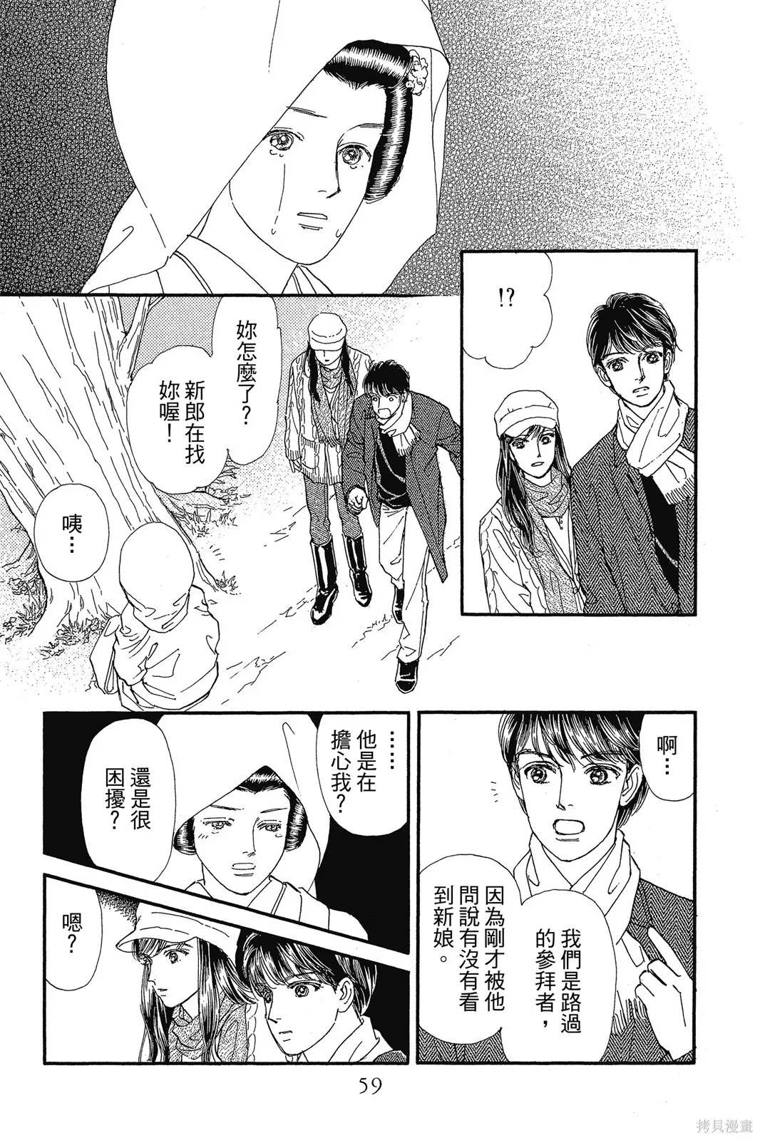 能劇美少年,第10卷,第58张