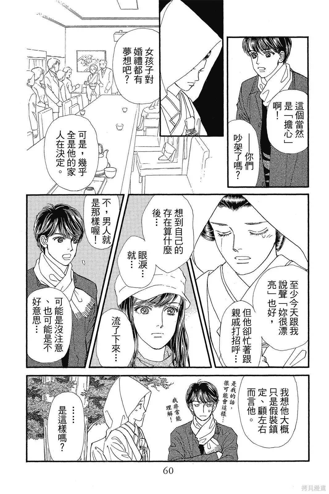 能劇美少年,第10卷,第59张