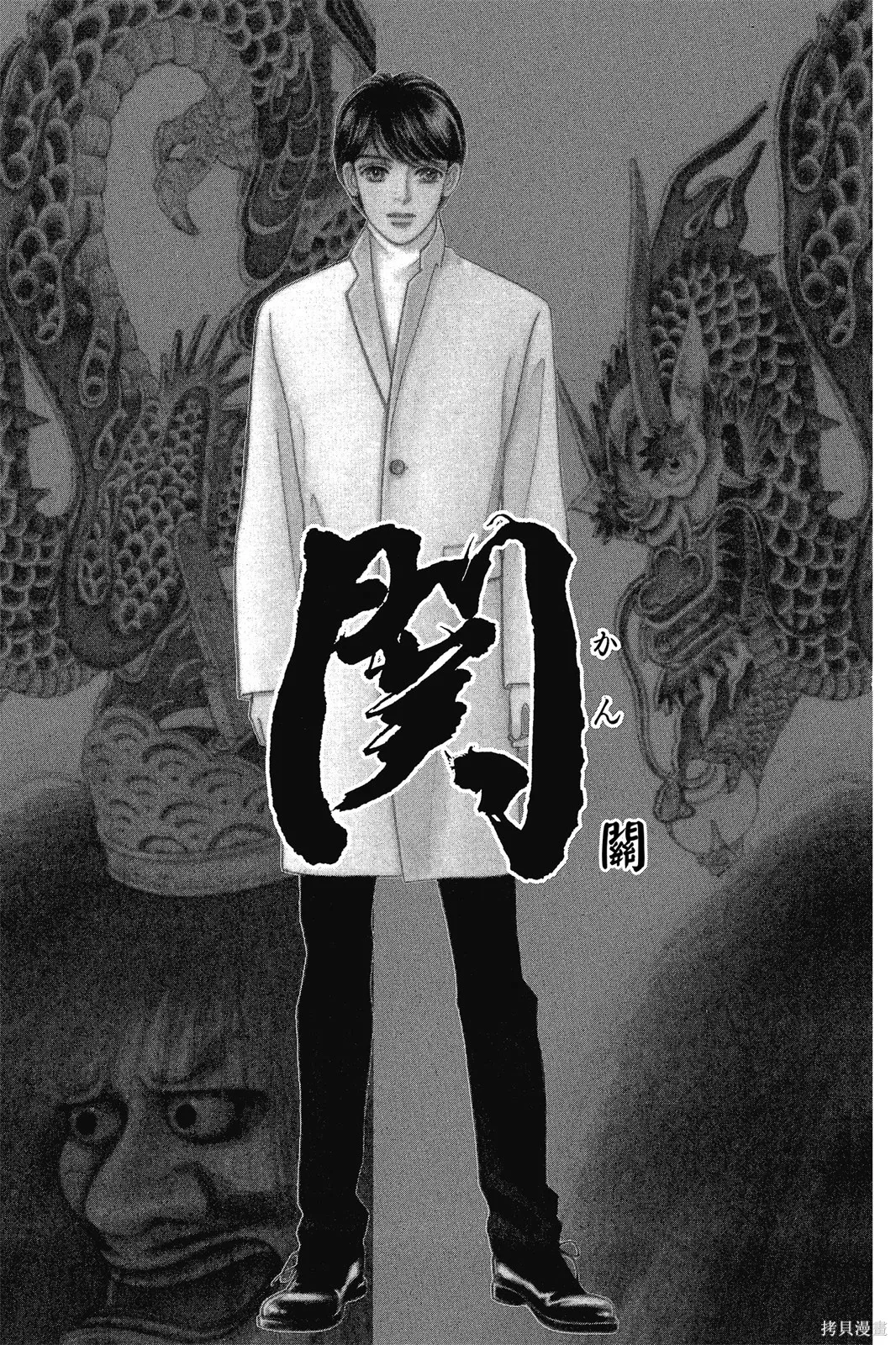 能劇美少年,第10卷,第6张