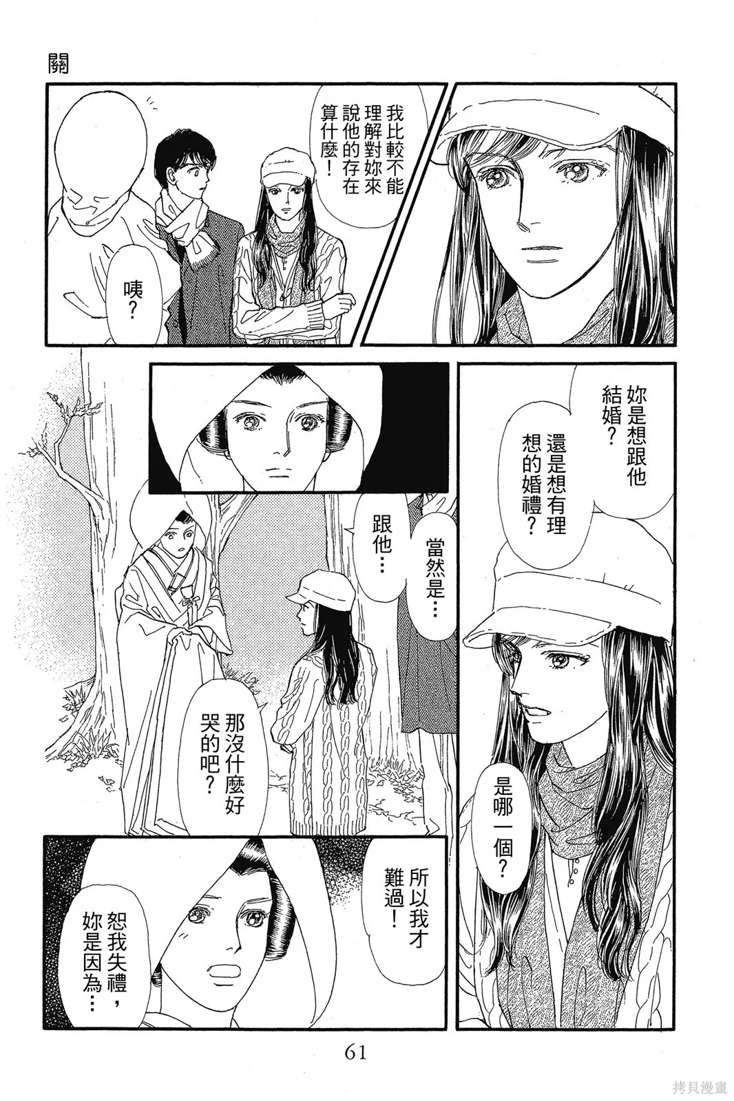 能劇美少年,第10卷,第60张