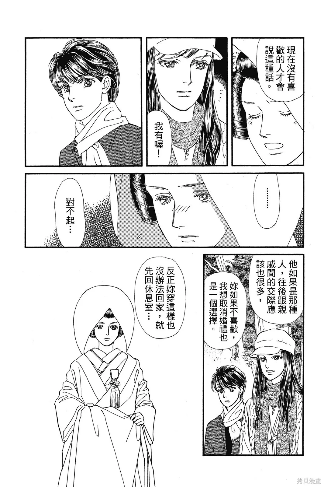 能劇美少年,第10卷,第61张