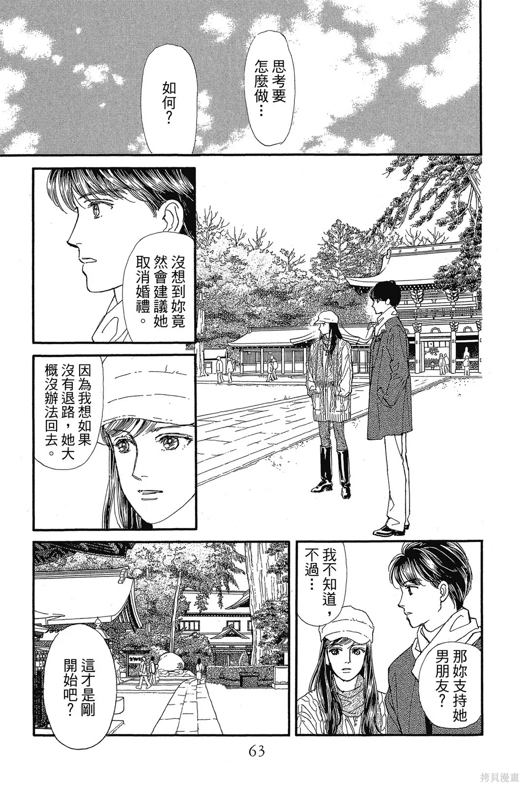 能劇美少年,第10卷,第62张