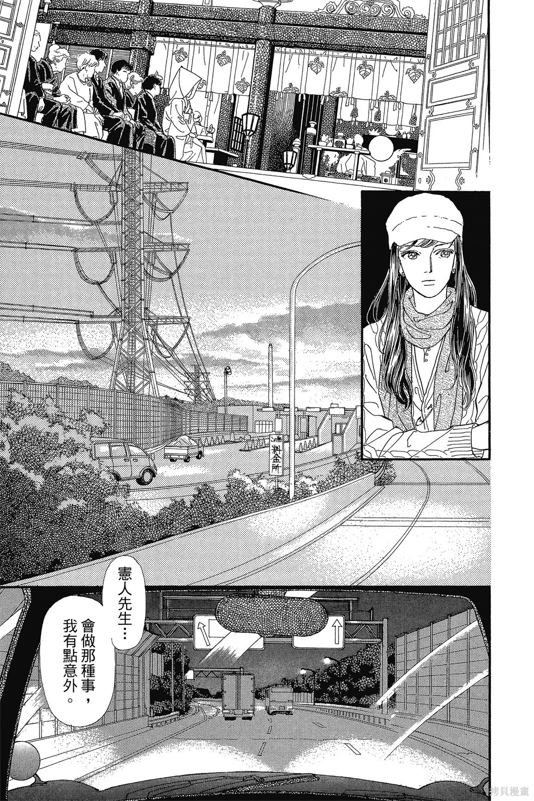能劇美少年,第10卷,第66张