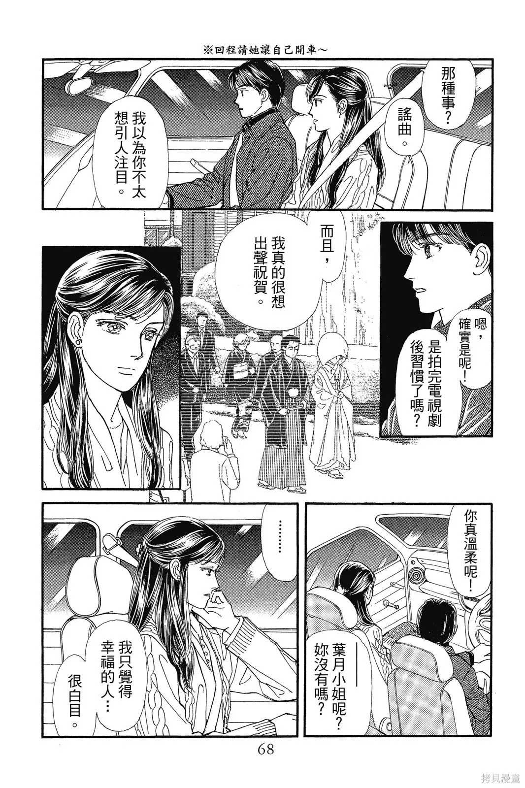 能劇美少年,第10卷,第67张