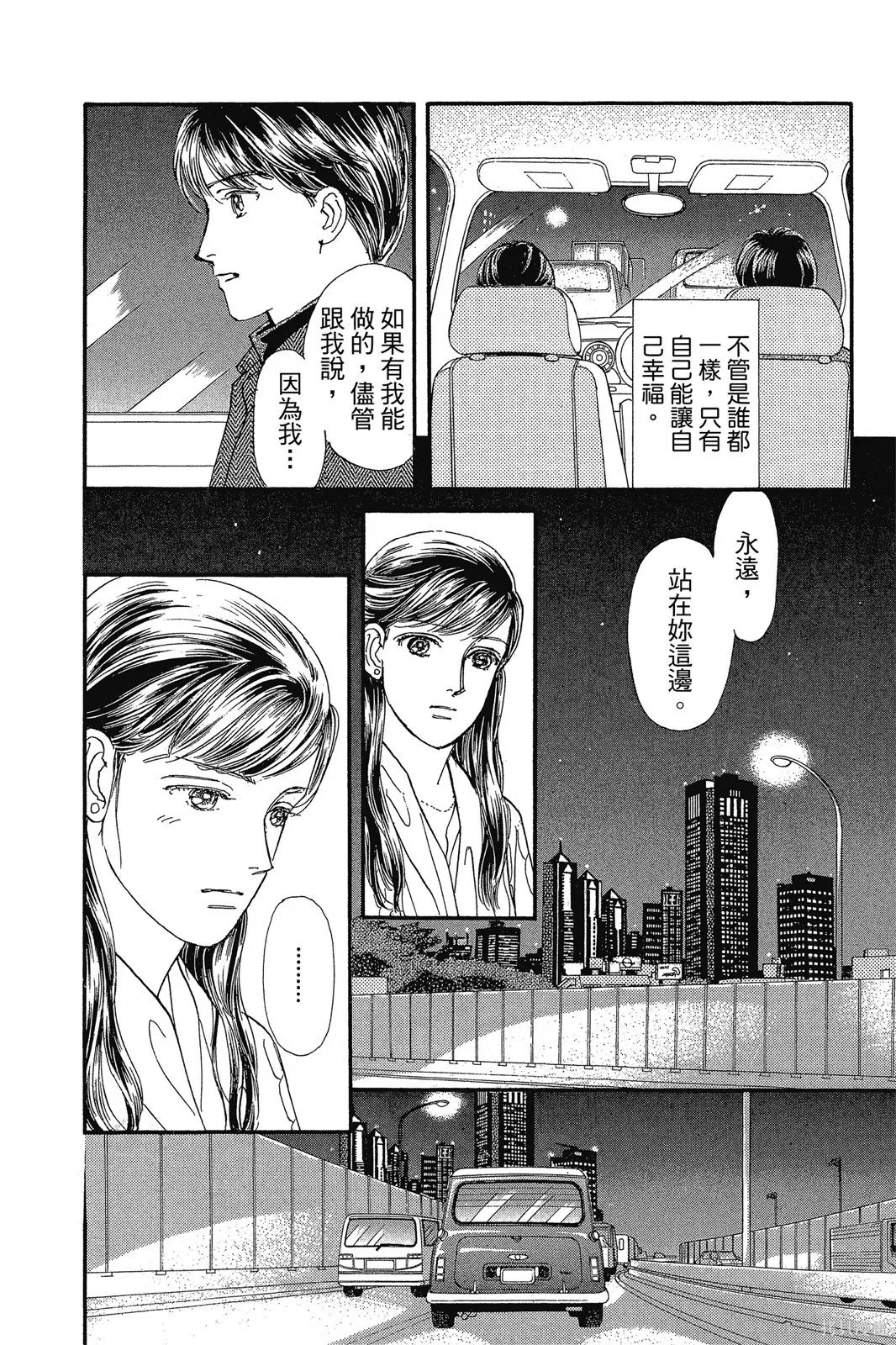能劇美少年,第10卷,第69张