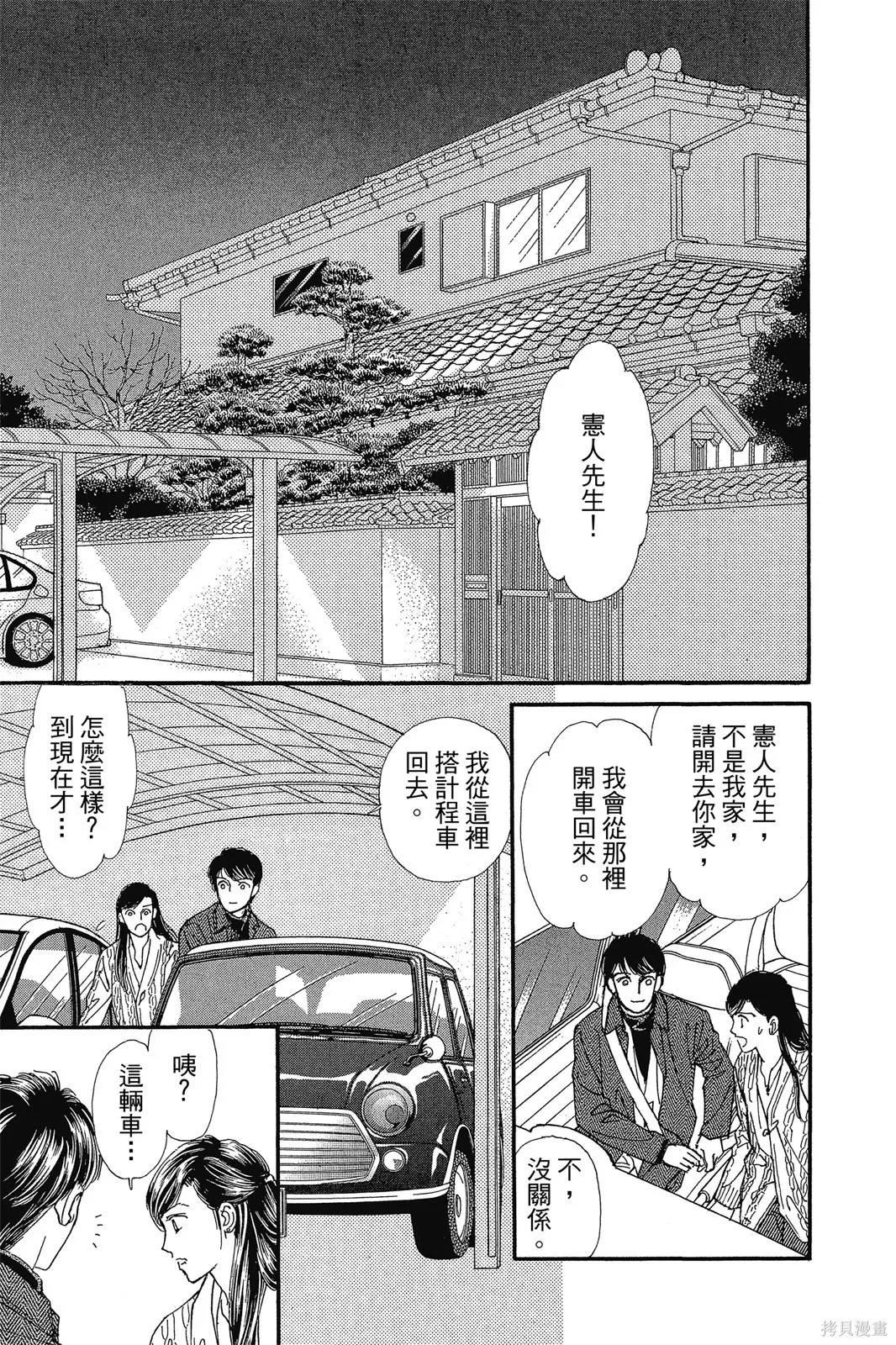 能劇美少年,第10卷,第70张