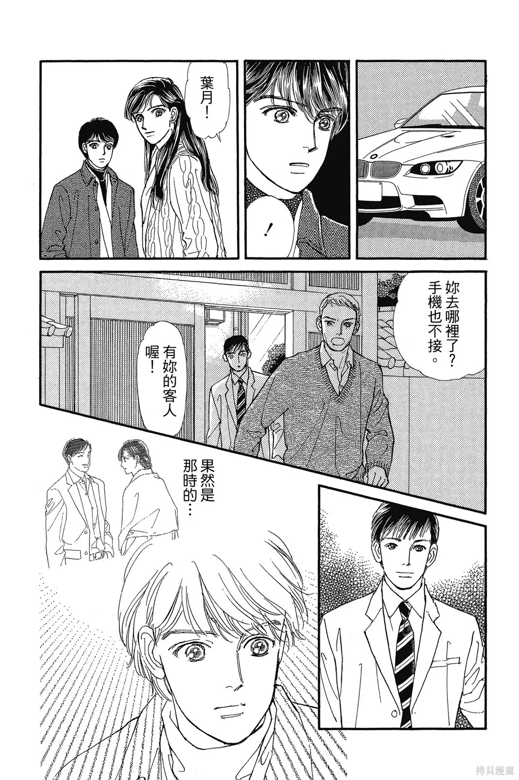 能劇美少年,第10卷,第71张