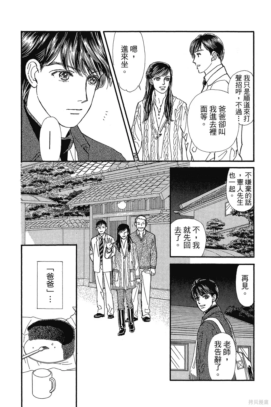能劇美少年,第10卷,第73张