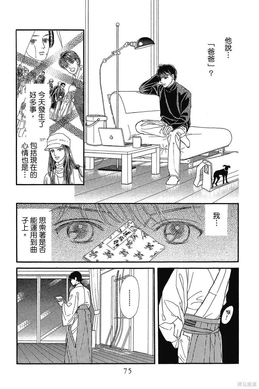 能劇美少年,第10卷,第74张