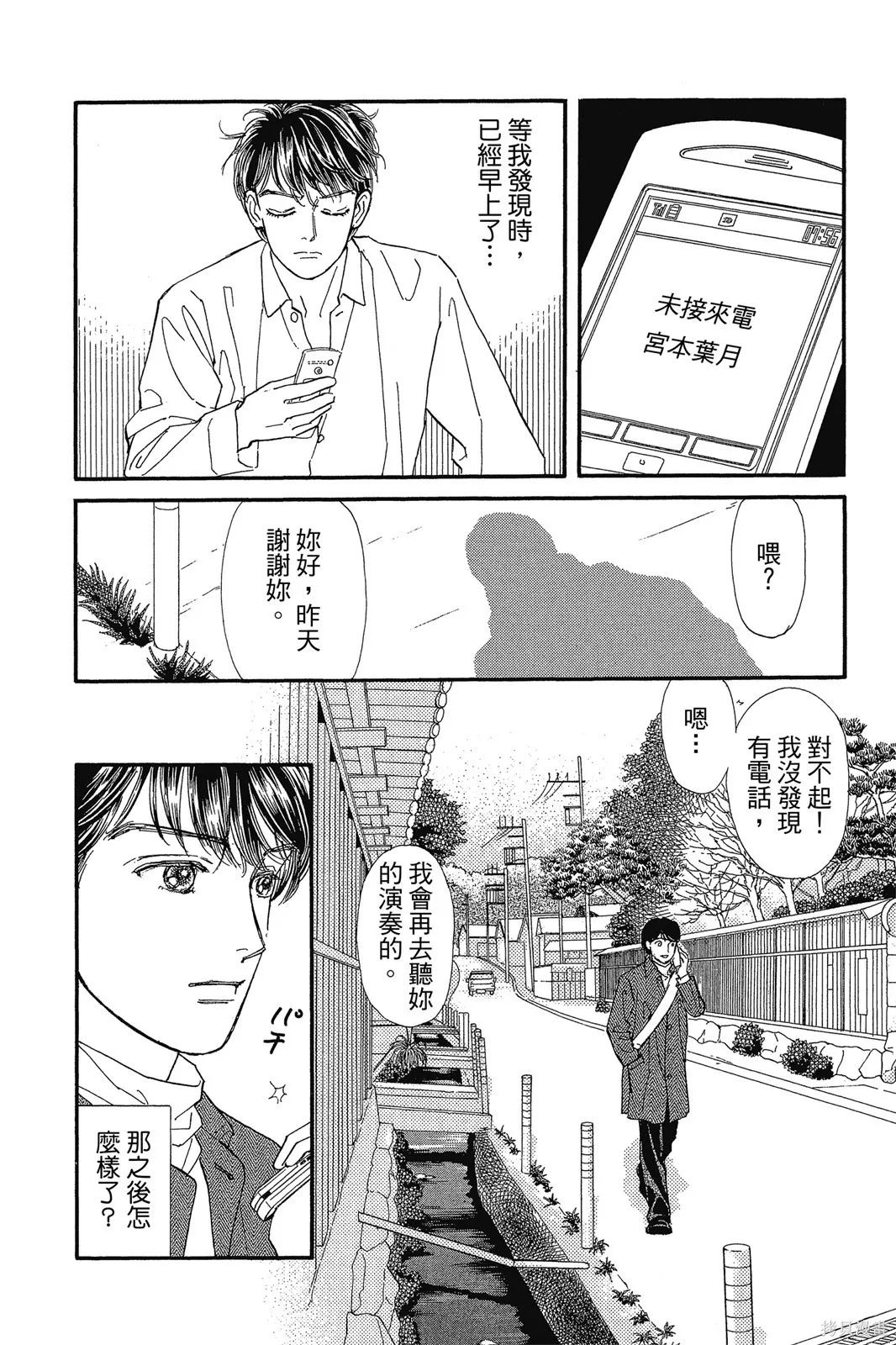 能劇美少年,第10卷,第77张