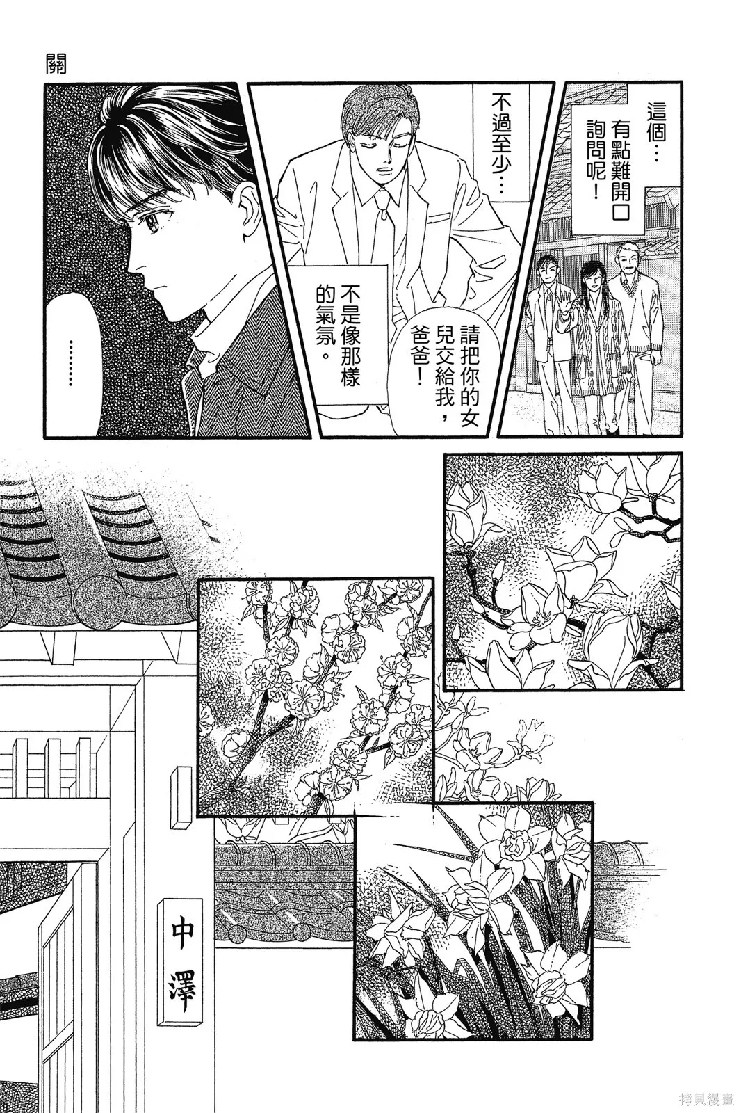 能劇美少年,第10卷,第78张