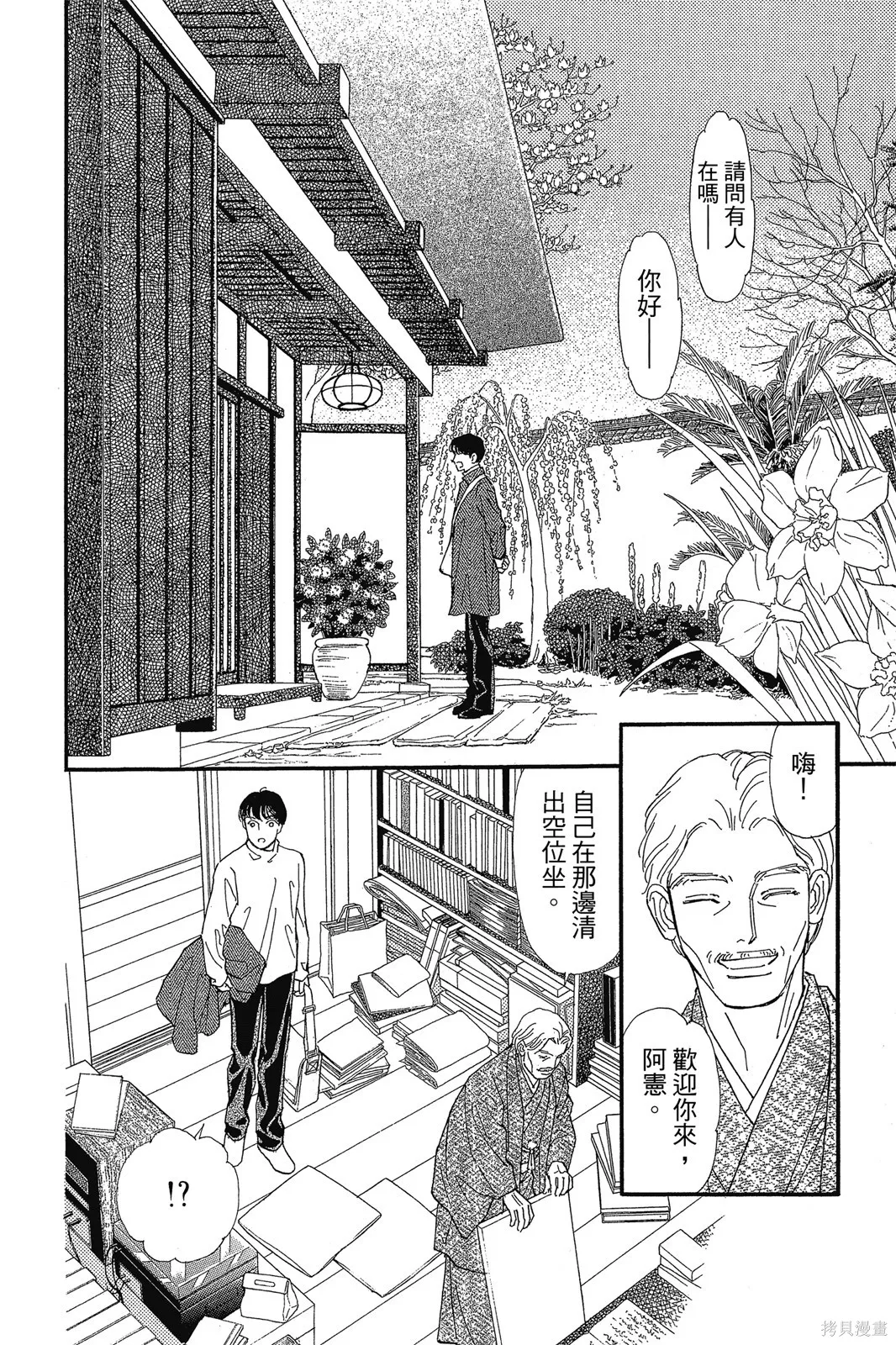 能劇美少年,第10卷,第79张