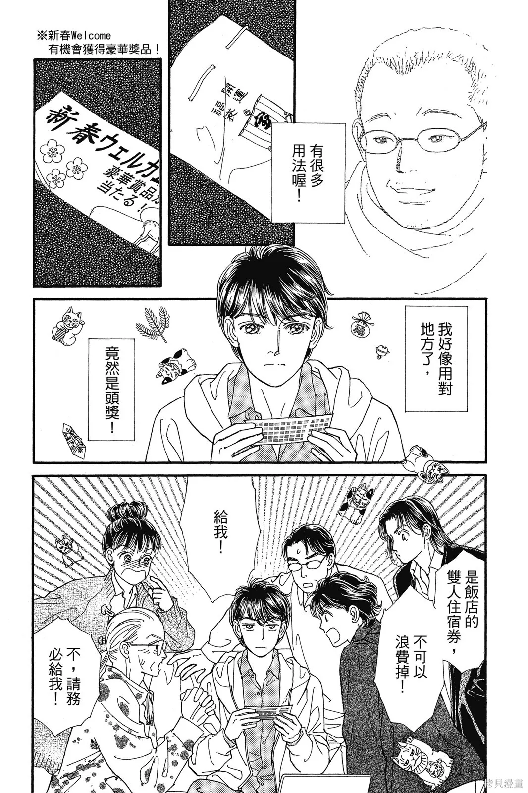 能劇美少年,第10卷,第8张