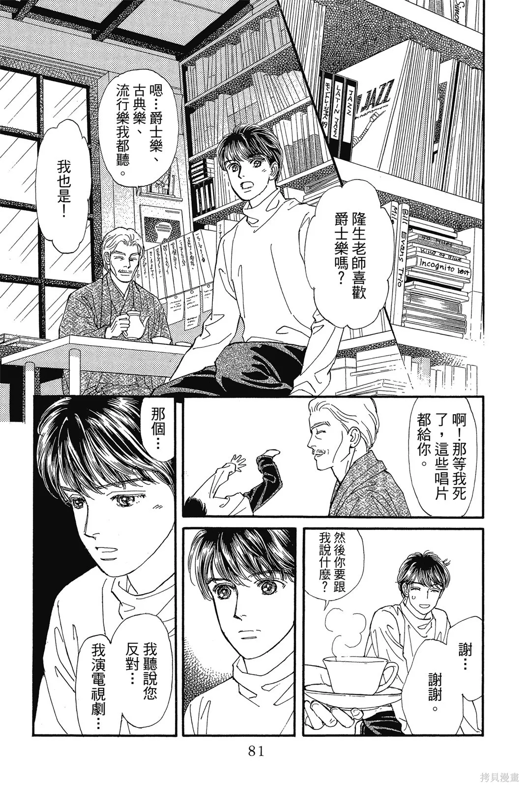 能劇美少年,第10卷,第80张