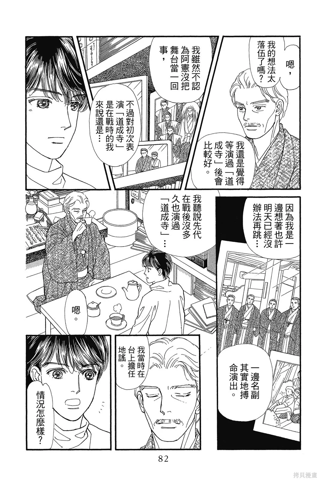 能劇美少年,第10卷,第81张