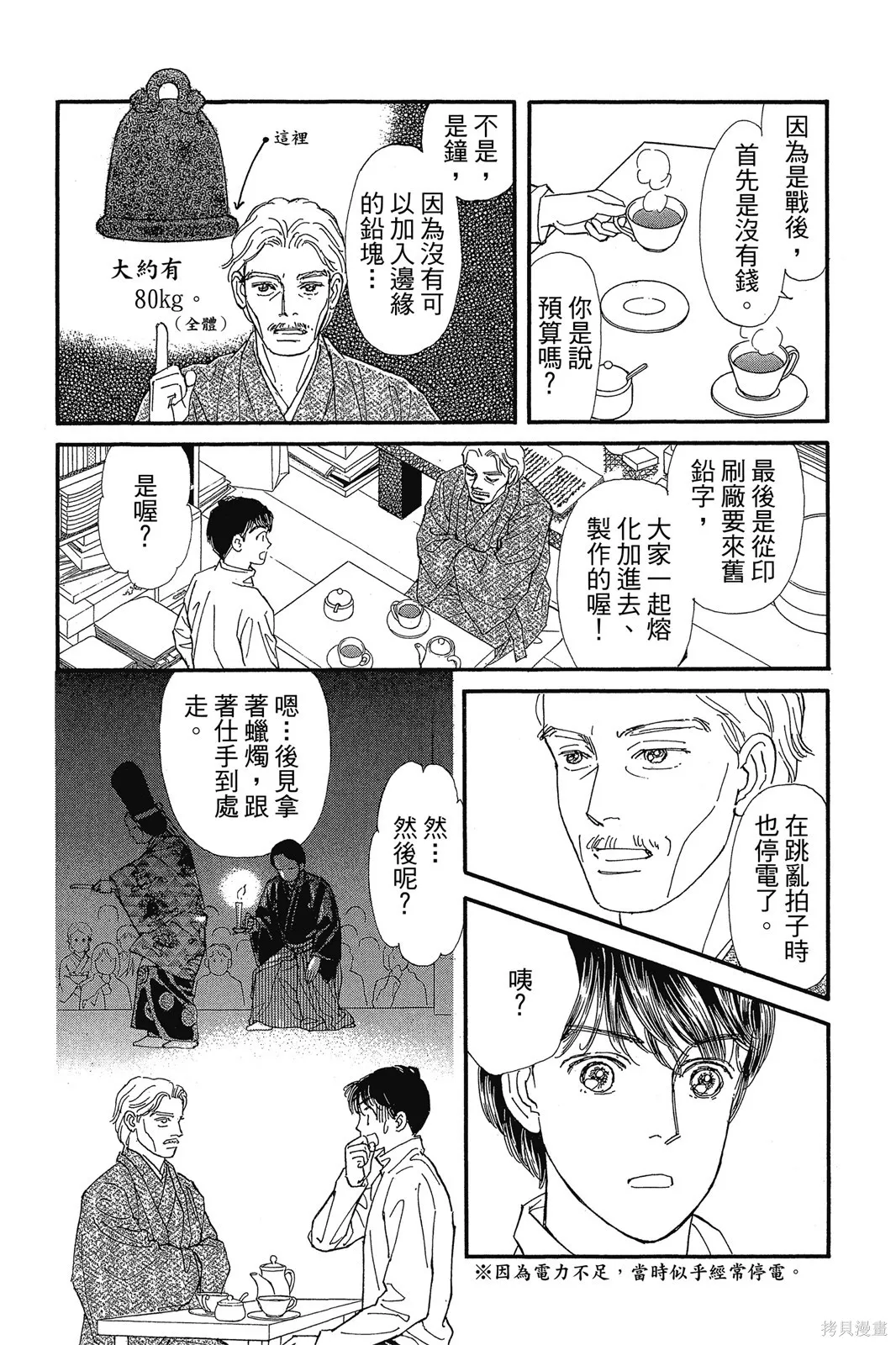 能劇美少年,第10卷,第82张