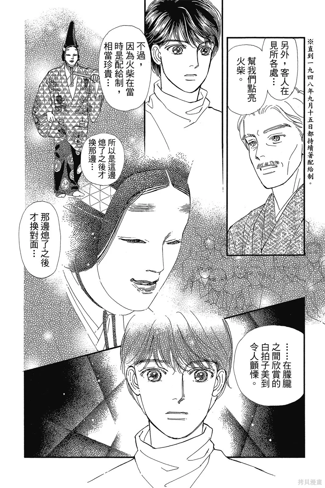 能劇美少年,第10卷,第83张