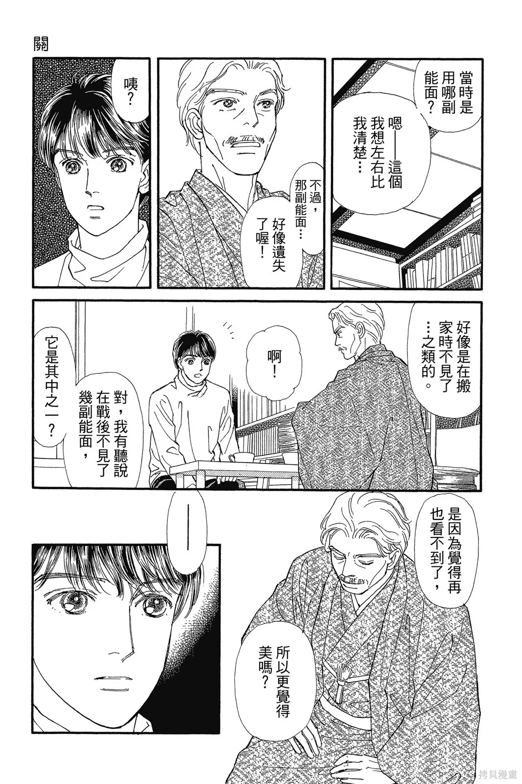 能劇美少年,第10卷,第84张