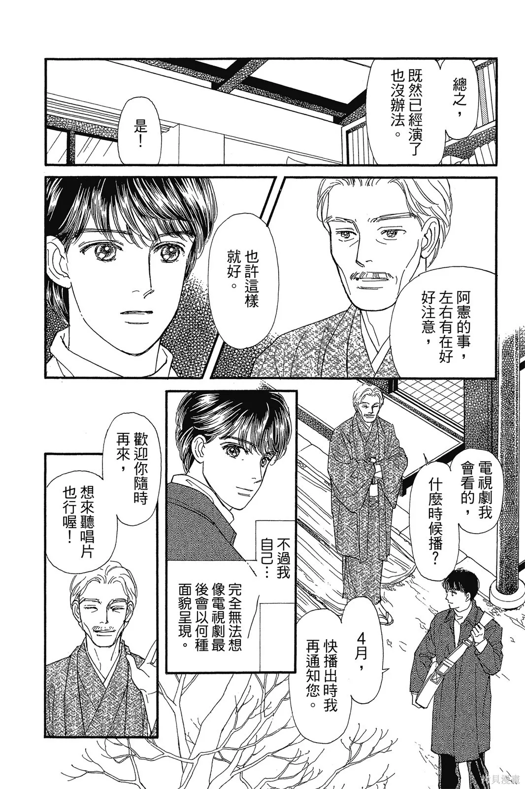 能劇美少年,第10卷,第85张
