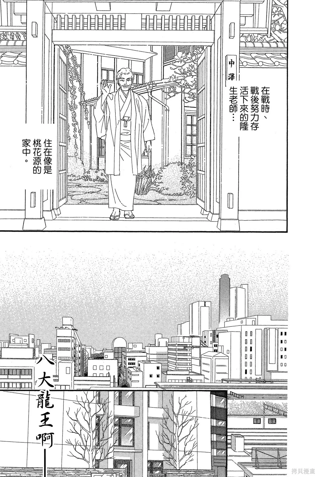 能劇美少年,第10卷,第86张