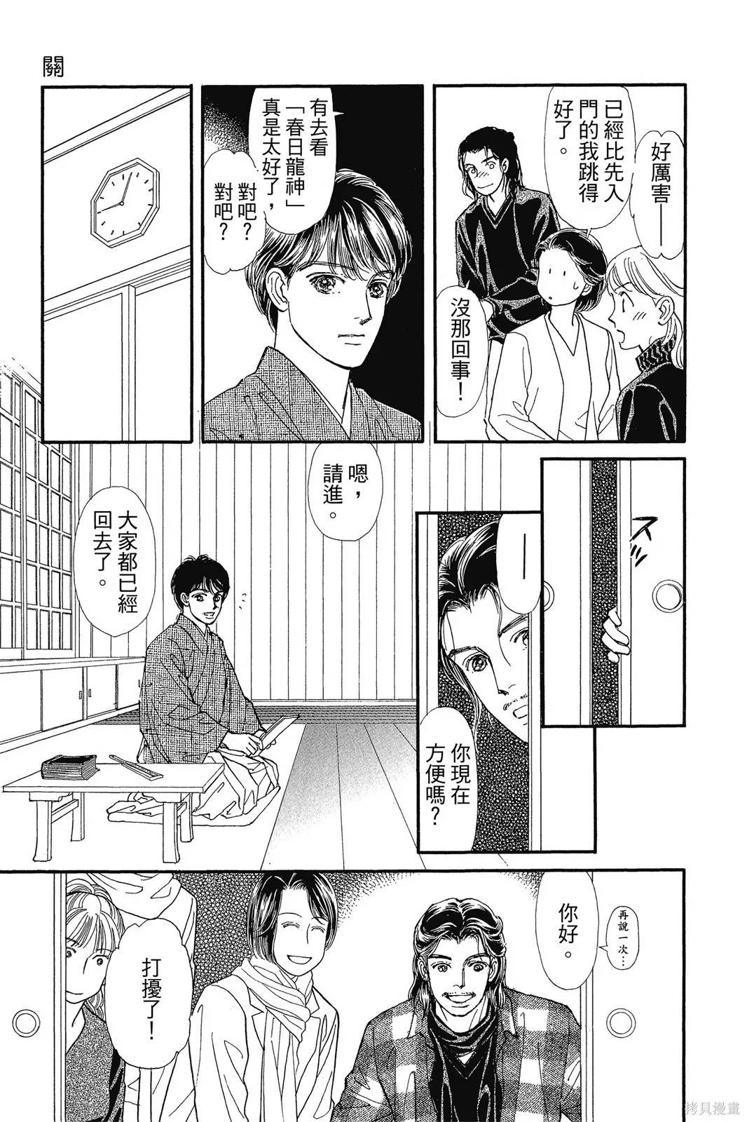能劇美少年,第10卷,第88张